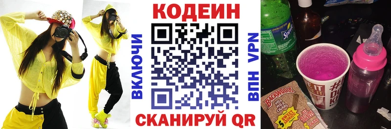 Кодеиновый сироп Lean Purple Drank Циолковский